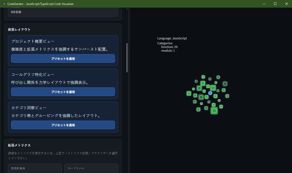 コールグラフ特化ビュー - 呼び出し関係を力学レイアウトで強調表示 コールグラフ特化ビュー